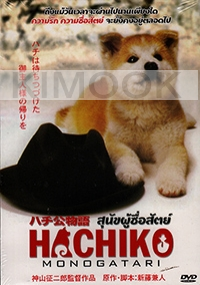 Hachiko (Japanese Movie)