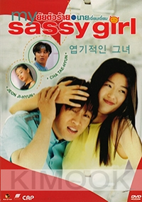 My Sassy Girl (Region 3 DVD Version, Korean Movie)
