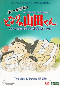 My Neighbors the Yamadas (Japanese Anime DVD)