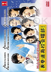 High School Chorus (Japanese TV Drama)