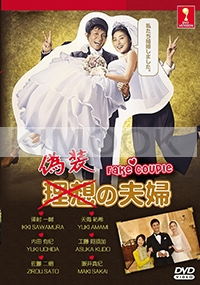 Fake Couple (Japanese Drama)