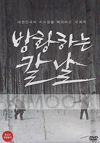 Broken (Korean Movie)