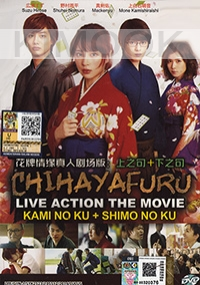 Chihayafuru: Kami No Ku + Shimo No Ku (Japanese Movie)