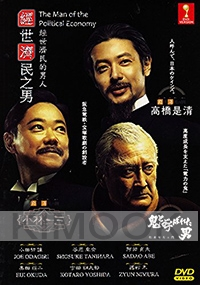 The Man Of The Political Economy (Japanese TV Series)