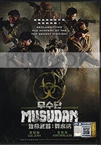 Musudan (Korean movie)