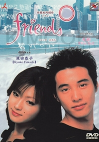 Friends (Japanese TV Drama)