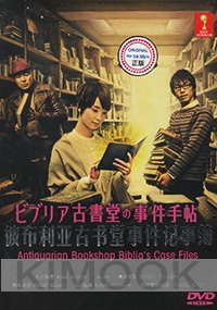 Antiquarian Bookshop Biblia's Case Files (Japanese TV Drama)