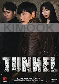 Tunnel (Korean TV Series)