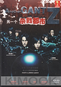 Another Gantz (Japanese Movie)