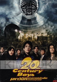 Twentieth Century Boys 1 (Japanese Movie DVD)