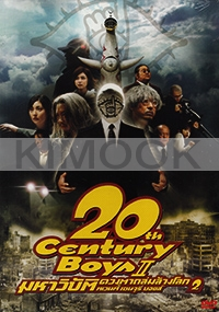Twentieth Century Boys 2 - Juvenile - Boys meet the future