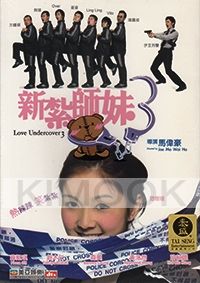 Love Undercover 3 (Chinese movie DVD)