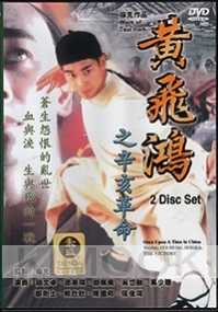 Once Upon a Time in China Wong Fei Hung Series,The Victory (No English Subtitle)(Chinese Movie)