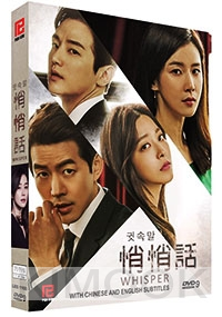 Whisper (Korean TV Series)