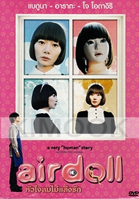 Air Doll (All Region DVD)(Japanese Movie)