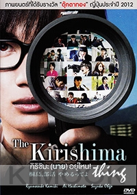 The Kirishima Thing (Japanese Live Action Movie)