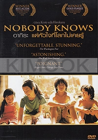 Nobody Knows (Japanese Movie)