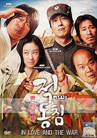 In Love and the War (Korean Movie)