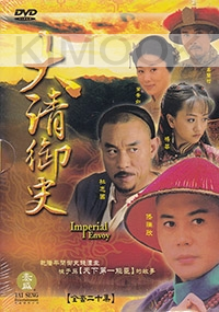 Imperial Envoy (Chinese TV Drama)