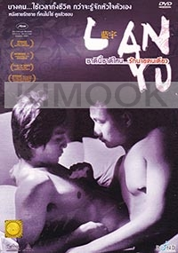 Lan Yu (Chinese movie DVD)