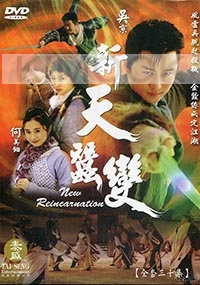 New Reincarnation (No English Sub)( Chinese TV Drama)