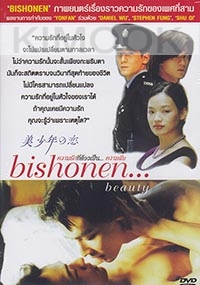 Bishonen (Chinese Movie)