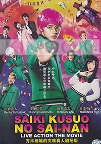 Saiki Kusuo No Sai-Nan (All Region DVD)(Japanese Movie)