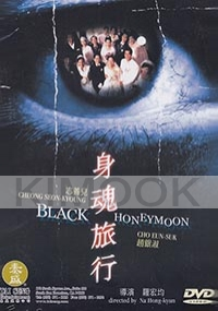 Black Honeymoon (korean Movie)