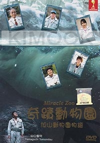 Miracle zoo (Japanese Movie)