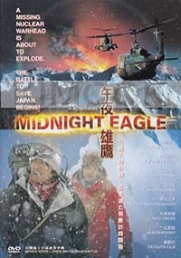 Midnight Eagle (Japanese Movie)