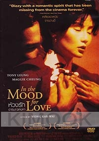 In the Mood for Love (Chinese Movie)