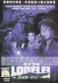 Lorelei: The Witch of the Pacific Ocean (Japanese movie)