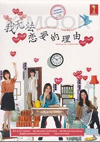 Watashi ga Renai Dekinai Riyuu (Japanese TV Drama)