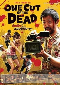 One cut of the dead (Japanese Movie DVD)