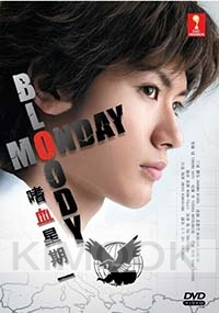 Bloody Monday 1(Japanese TV Drama)