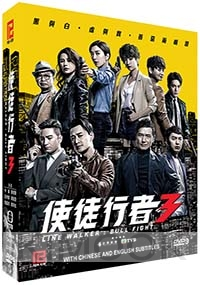 Line Walker: Bull Fight (Chinese TVB)