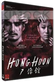 Hong Hoon (Thai Movie DVD)