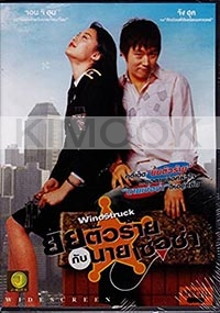 Winstruck (Korean Movie DVD)