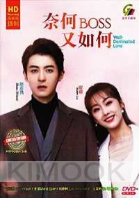 Well dominated love (Chinese TV Series)