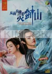 Once Upon A Time in Lingjian Mountain 从前有座灵剑山  (Chinese TV Series)