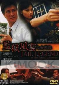 Jail Legend (Chinese Movie DVD)