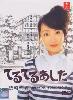 Brighter tomorrow (Japanese TV Drama) Brighter tomorrow (Japanese TV Drama)