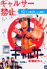 Gal Circle (All Region DVD)(Japanese TV Drama) Gal Circle (All Region DVD)(Japanese TV Drama)
