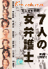 7 woman lawyers (Part 1) (Japanese TV Drama) 7 woman lawyers (Part 1) (Japanese TV Drama)