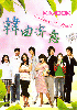 A sound to heart (VCD) A sound to heart (VCD)