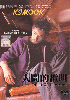 Proof of the Man (Japanese TV Drama DVD) Proof of the Man (Japanese TV Drama DVD)