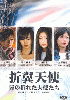 Angel without wings (Part 1) (Japanese TV Drama) Angel without wings (Part 1) (Japanese TV Drama)