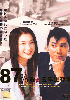 My 5 year Survival Rate (Japanese TV Drama) My 5 year Survival Rate (Japanese TV Drama)