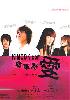 Love Revolution (All Region DVD)(Japanese TV Drama) Love Revolution (All Region DVD)(Japanese TV Drama)