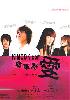 Love Revolution (All Region DVD)(Japanese TV Drama)